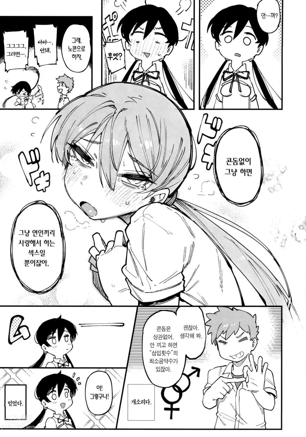 Page 23 of doujinshi 수학 1 상 (decensored)