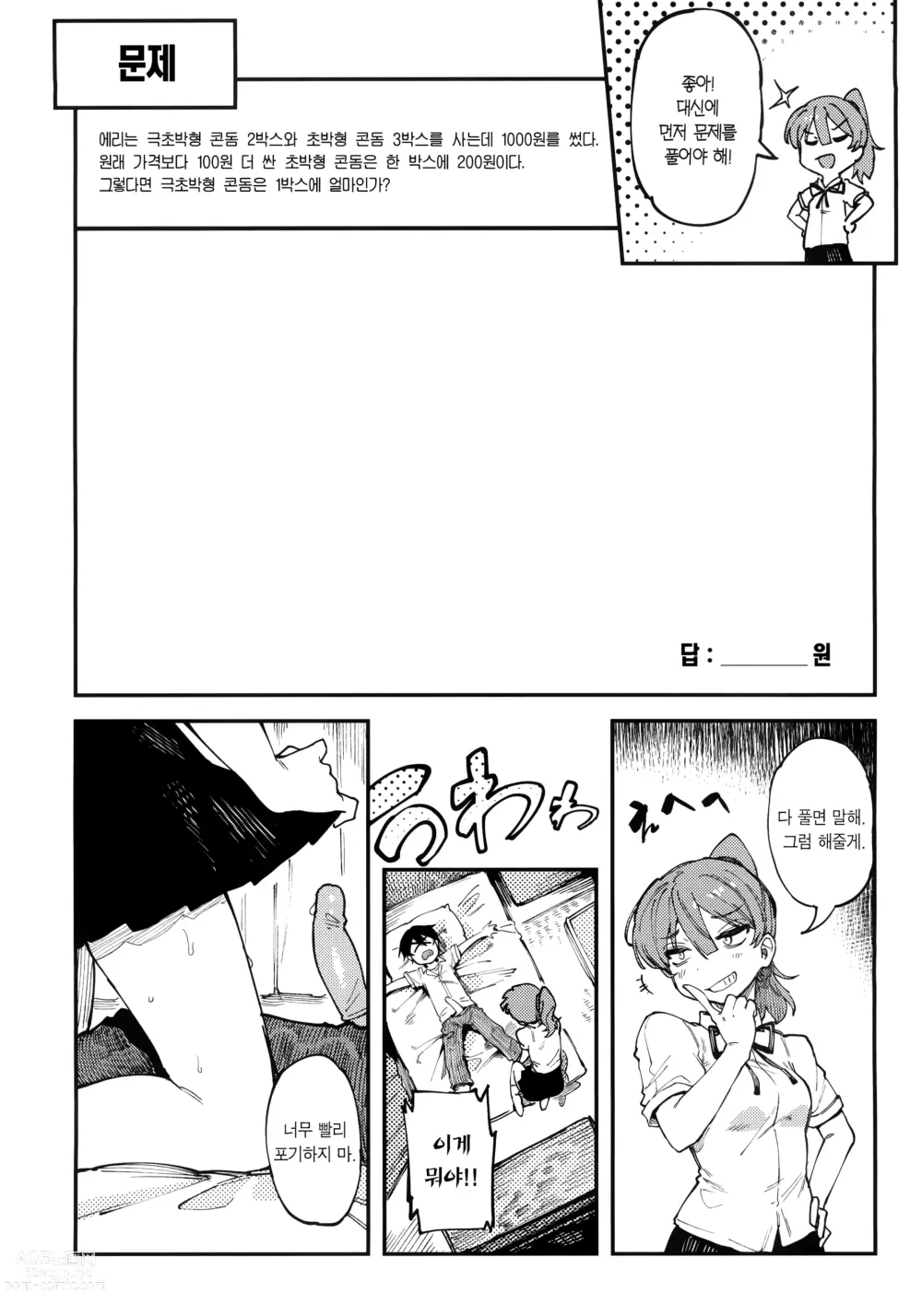 Page 30 of doujinshi 수학 1 상 (decensored)