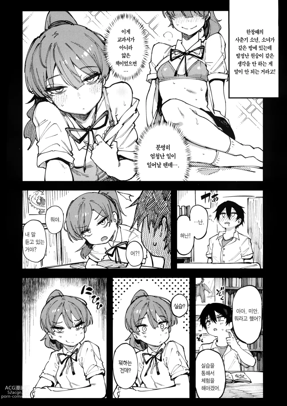 Page 6 of doujinshi 수학 1 상 (decensored)