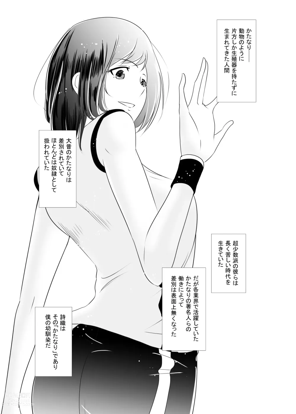 Page 3 of doujinshi Futanari in Gym Outfit