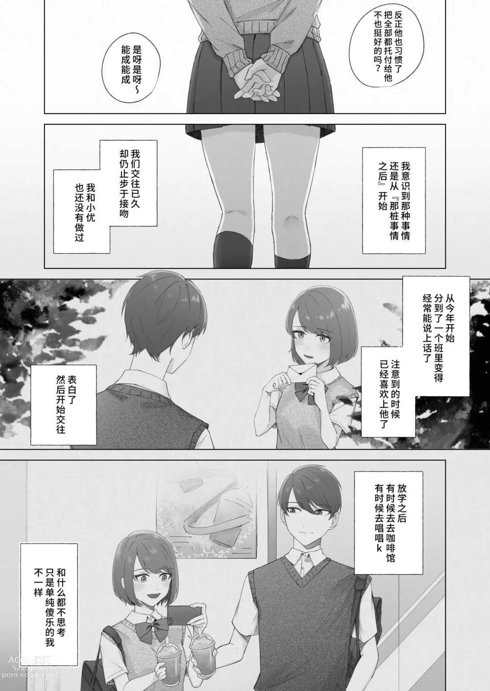 Page 11 of doujinshi 幸福的回忆