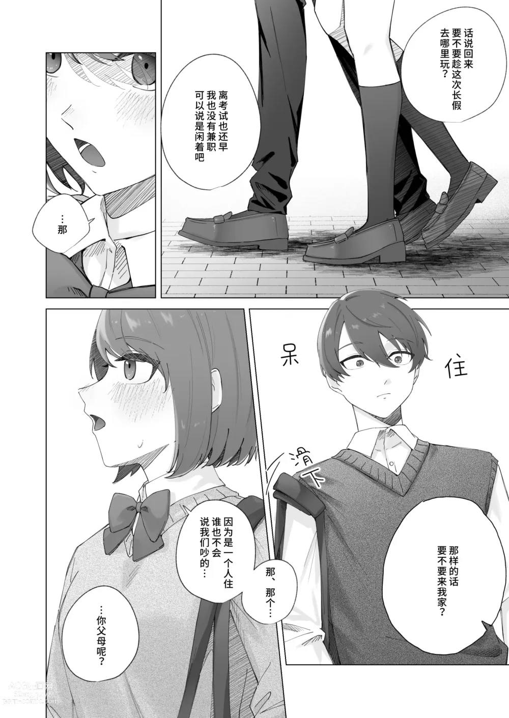 Page 14 of doujinshi 幸福的回忆