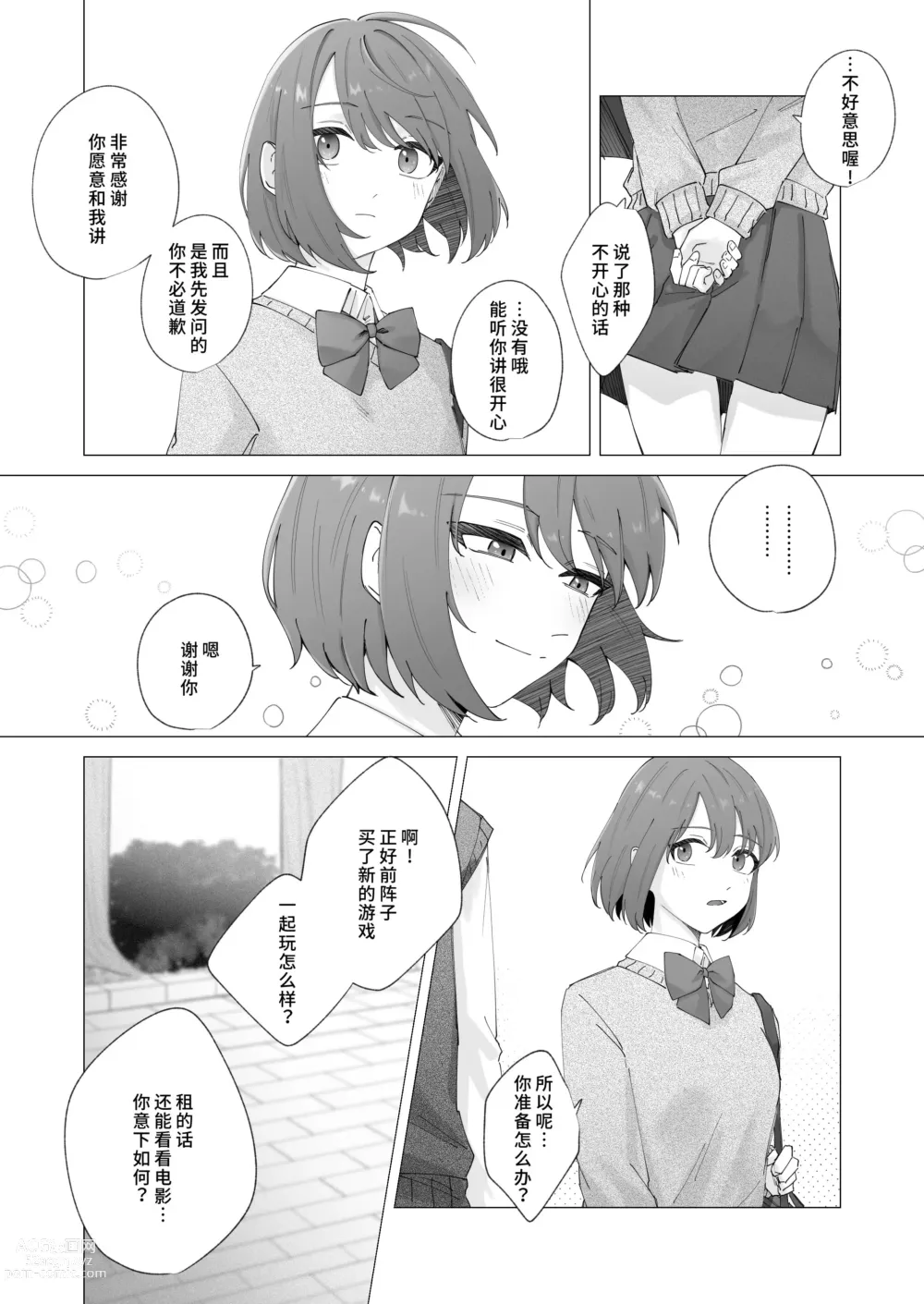 Page 16 of doujinshi 幸福的回忆
