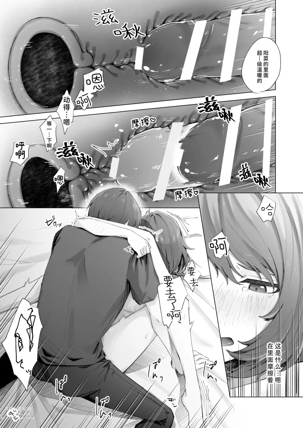 Page 29 of doujinshi 幸福的回忆