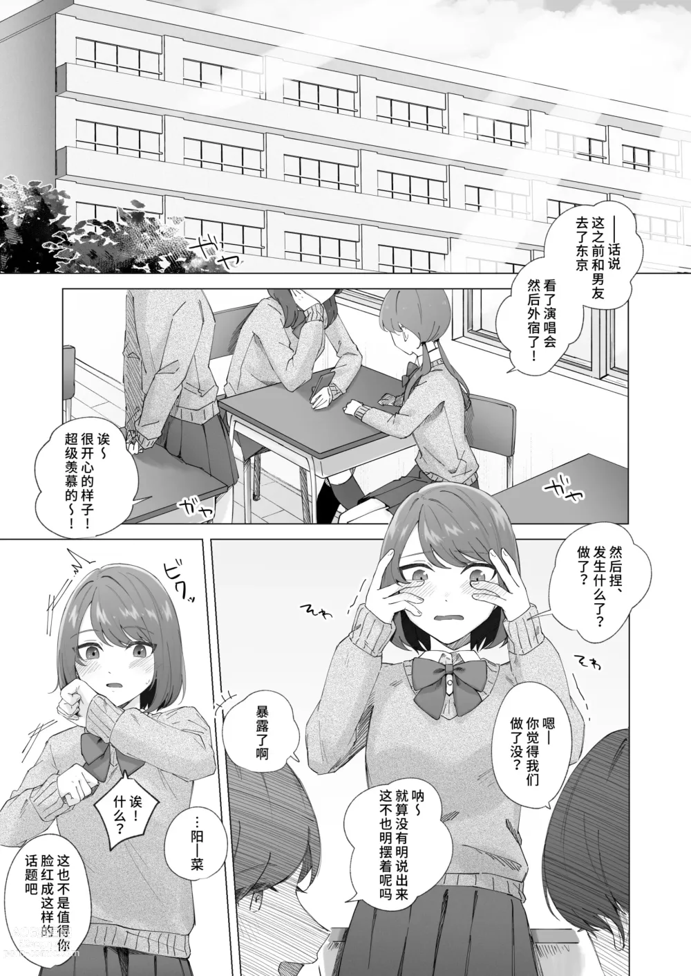 Page 7 of doujinshi 幸福的回忆