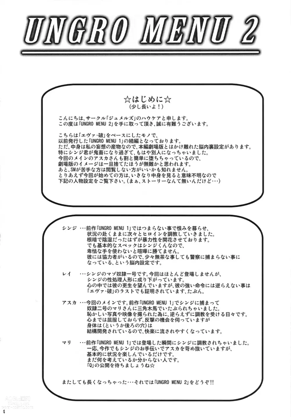 Page 3 of doujinshi UNGRO MENU 2