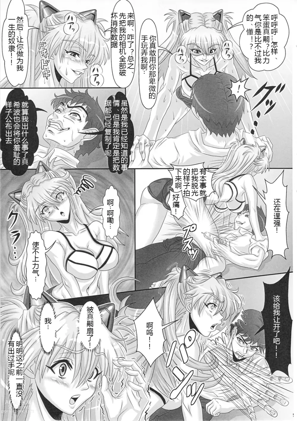 Page 8 of doujinshi UNGRO MENU 2