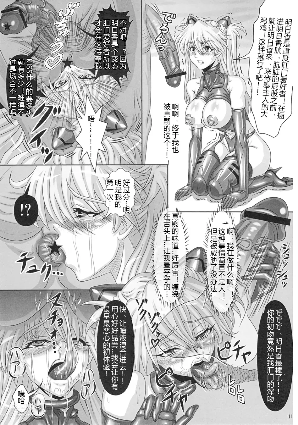 Page 10 of doujinshi UNGRO MENU 2