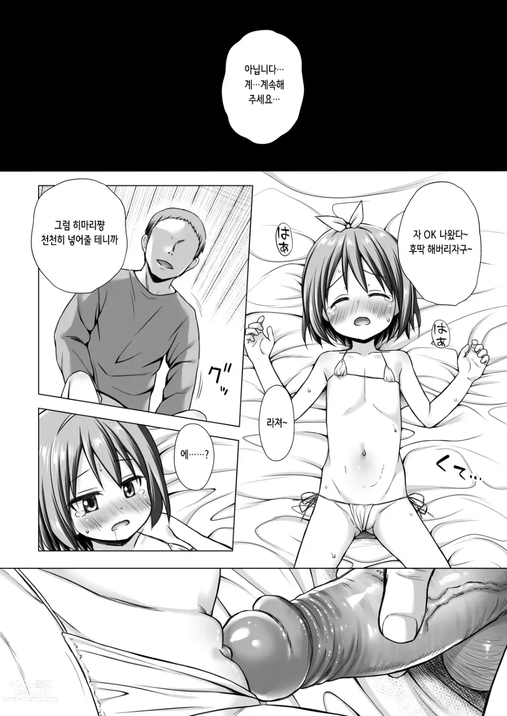 Page 11 of doujinshi 작은 천사의 일은 (decensored)