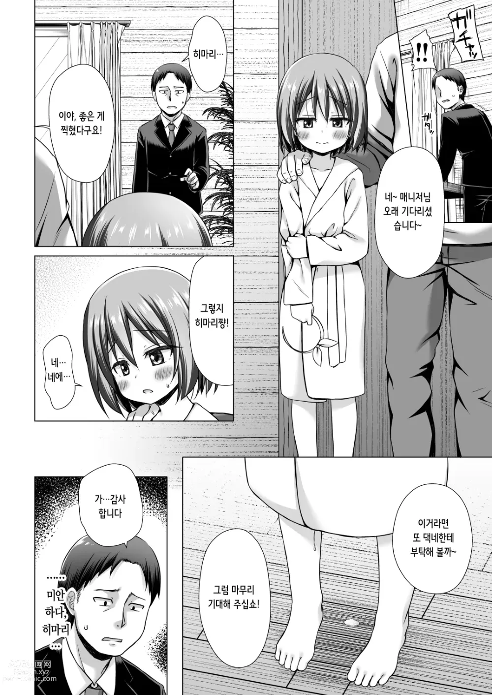 Page 22 of doujinshi 작은 천사의 일은 (decensored)