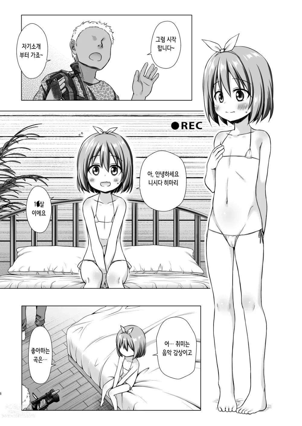 Page 6 of doujinshi 작은 천사의 일은 (decensored)