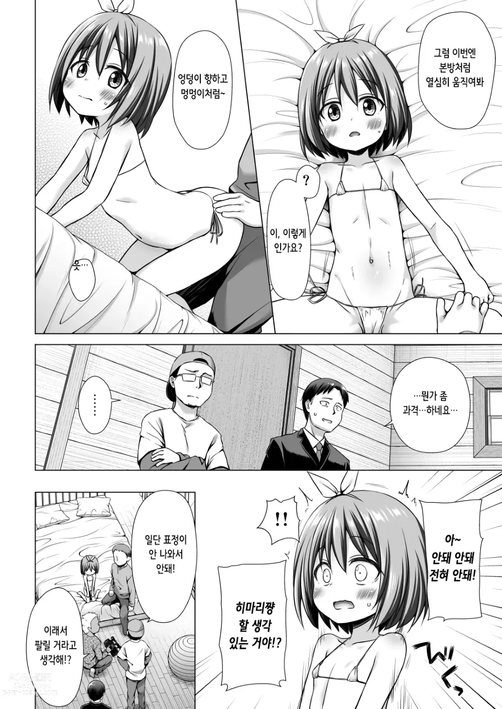 Page 8 of doujinshi 작은 천사의 일은 (decensored)