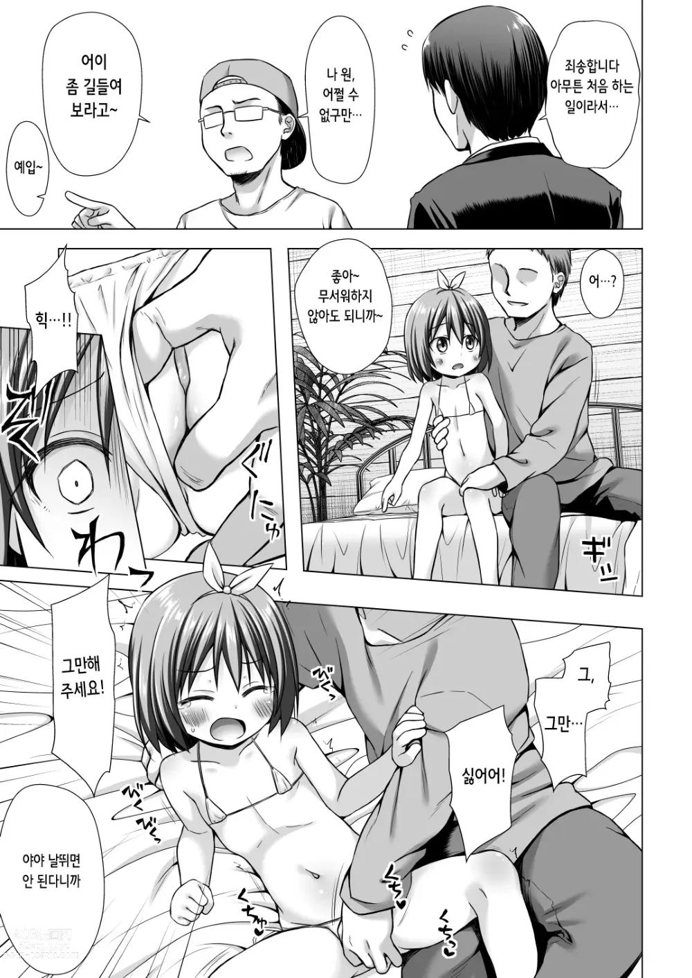 Page 9 of doujinshi 작은 천사의 일은 (decensored)