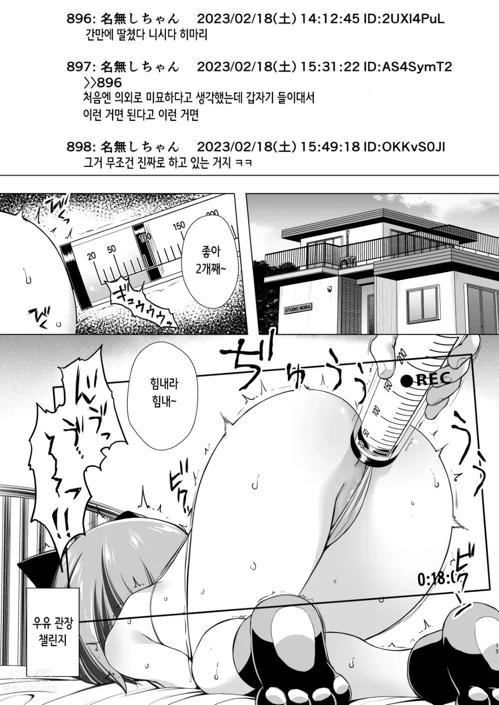 Page 16 of doujinshi 작은 천사의 일은 II (decensored)