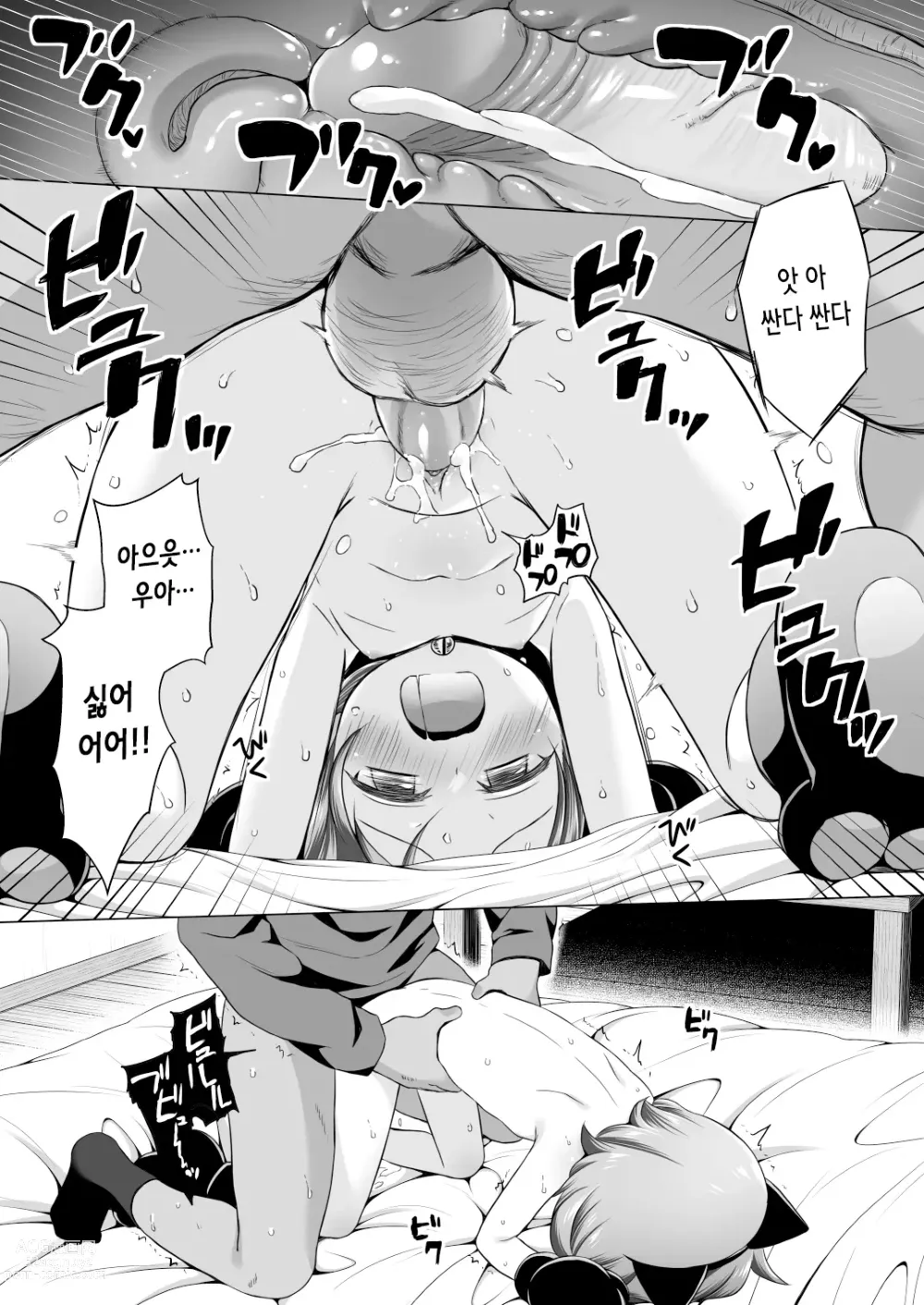 Page 24 of doujinshi 작은 천사의 일은 II (decensored)
