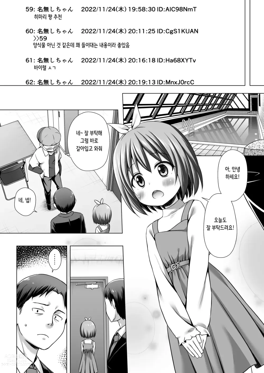 Page 4 of doujinshi 작은 천사의 일은 II (decensored)