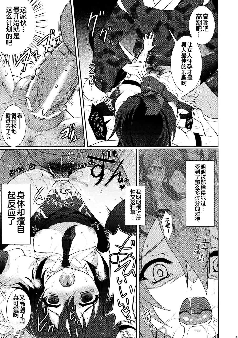 Page 18 of doujinshi Mebius:last