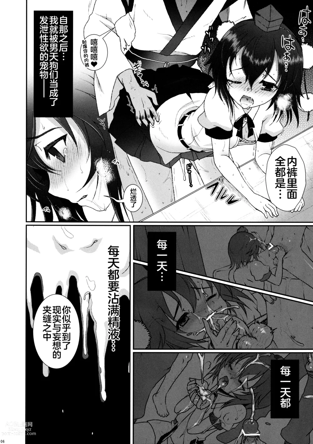 Page 5 of doujinshi Mebius:last