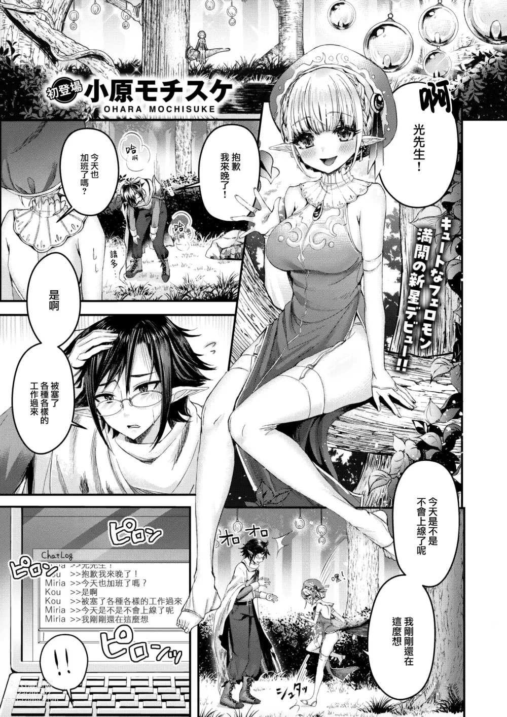 Page 2 of manga Iyasare Gaming Days