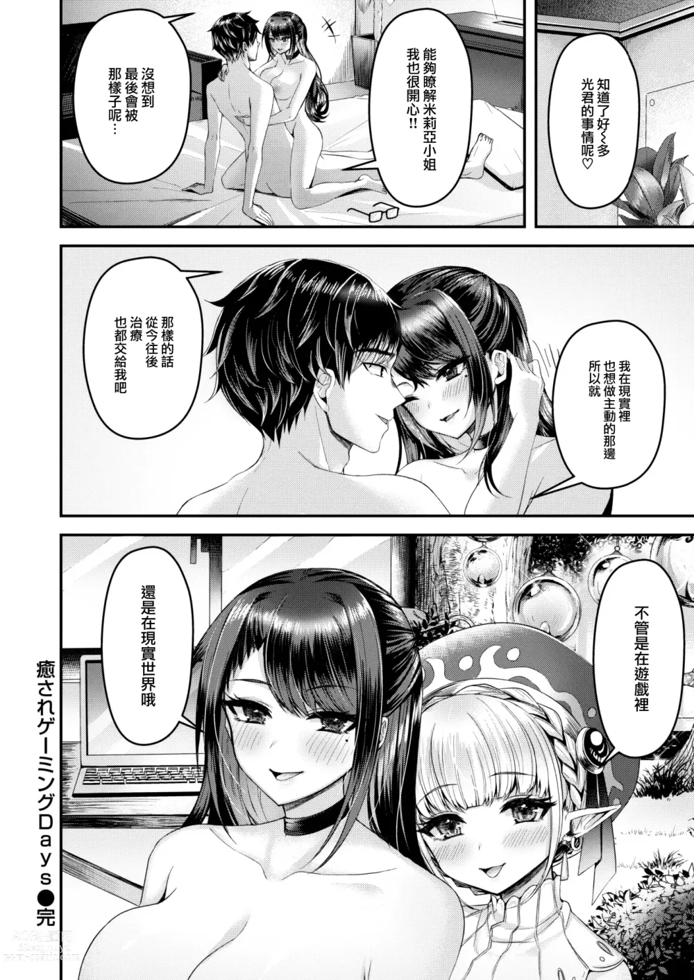 Page 23 of manga Iyasare Gaming Days