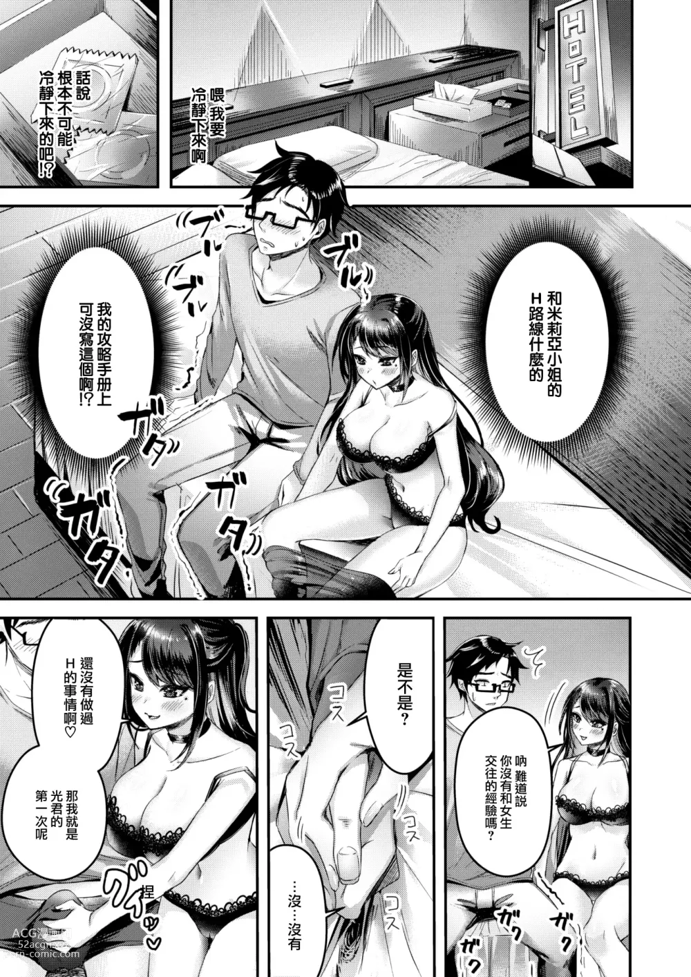 Page 8 of manga Iyasare Gaming Days