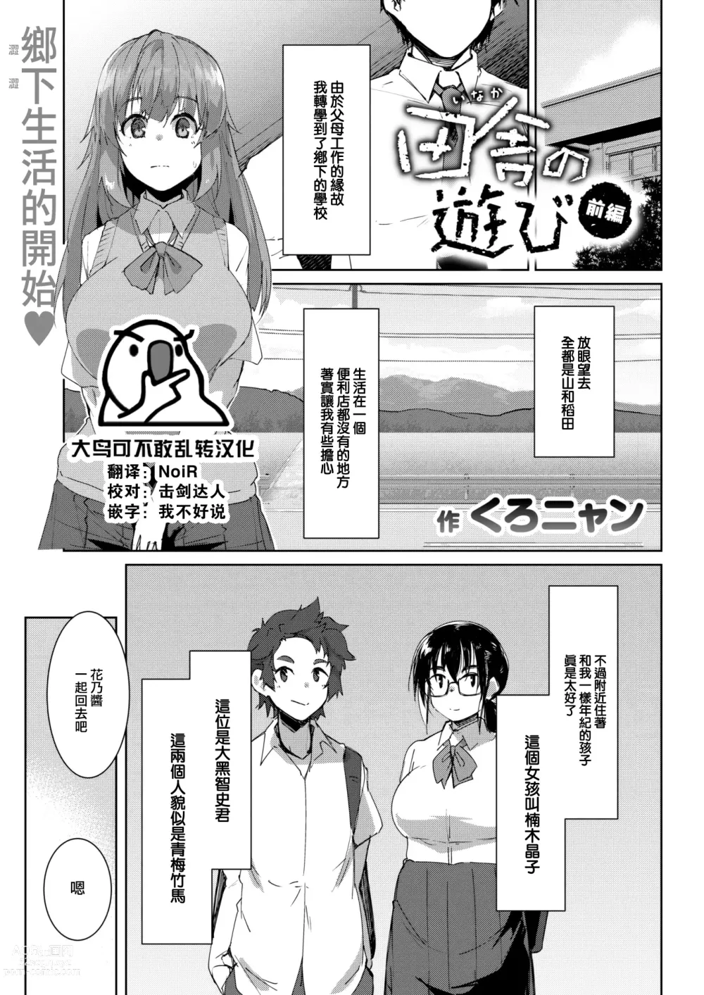 Page 1 of manga Inaka no Asobi zenpen