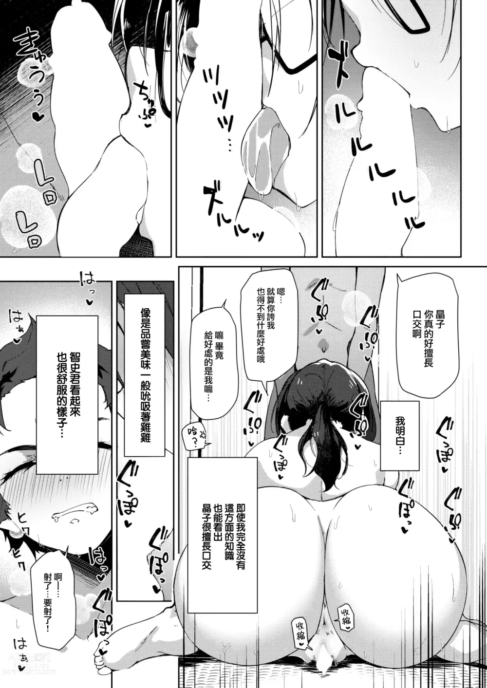 Page 12 of manga Inaka no Asobi zenpen