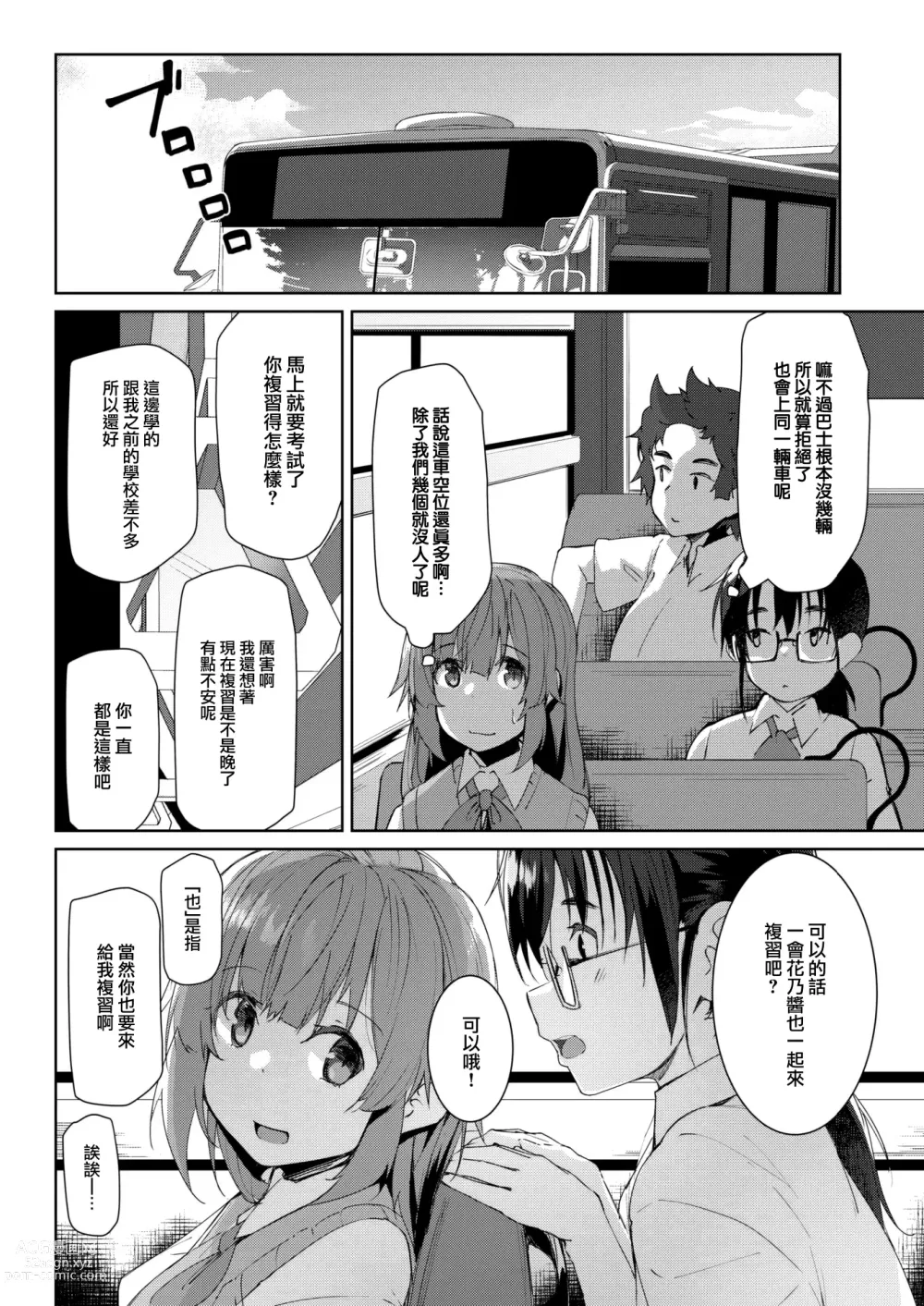 Page 3 of manga Inaka no Asobi zenpen