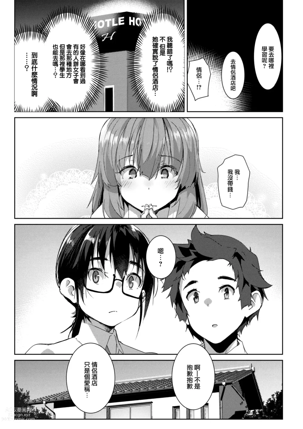 Page 4 of manga Inaka no Asobi zenpen