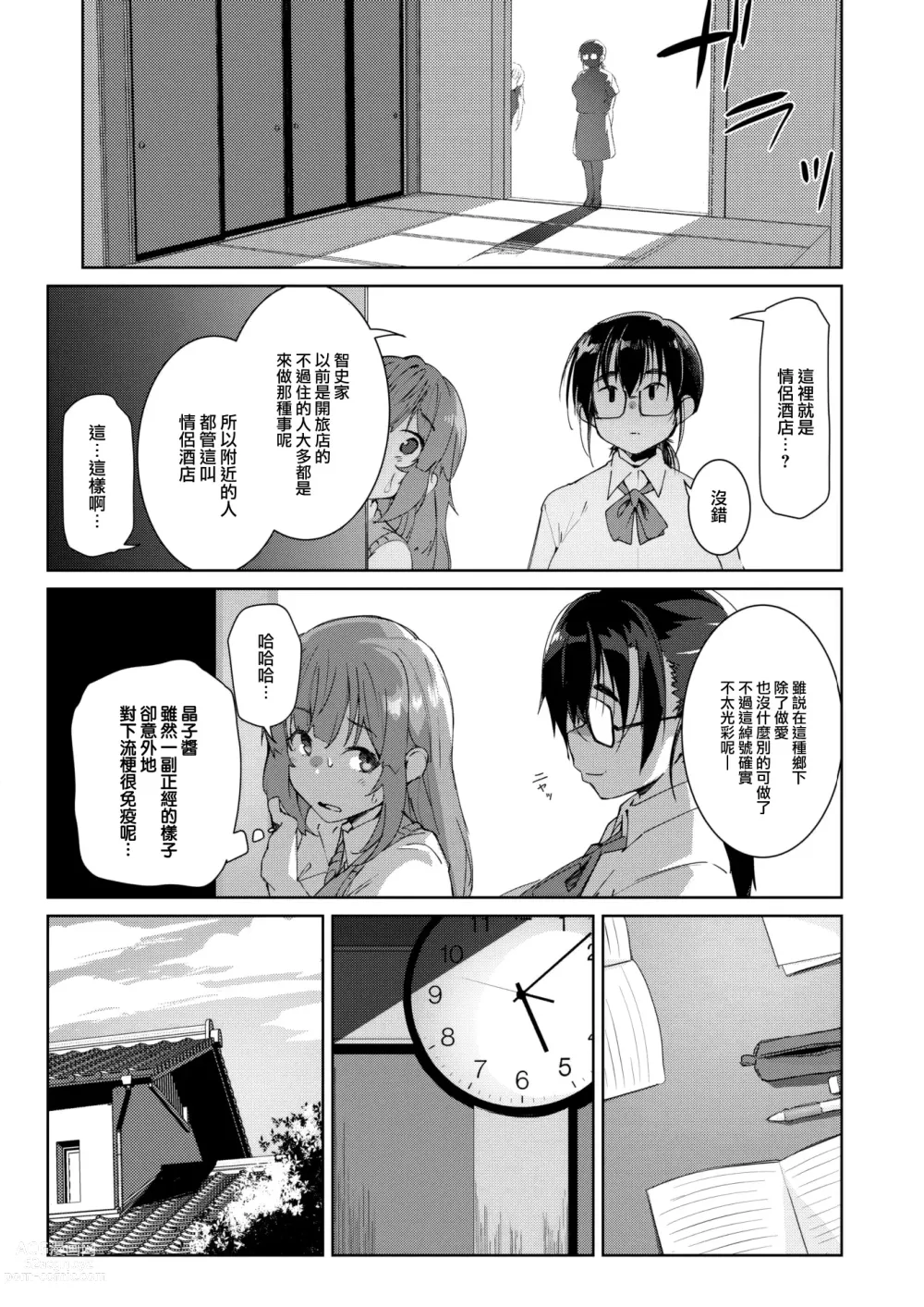 Page 5 of manga Inaka no Asobi zenpen