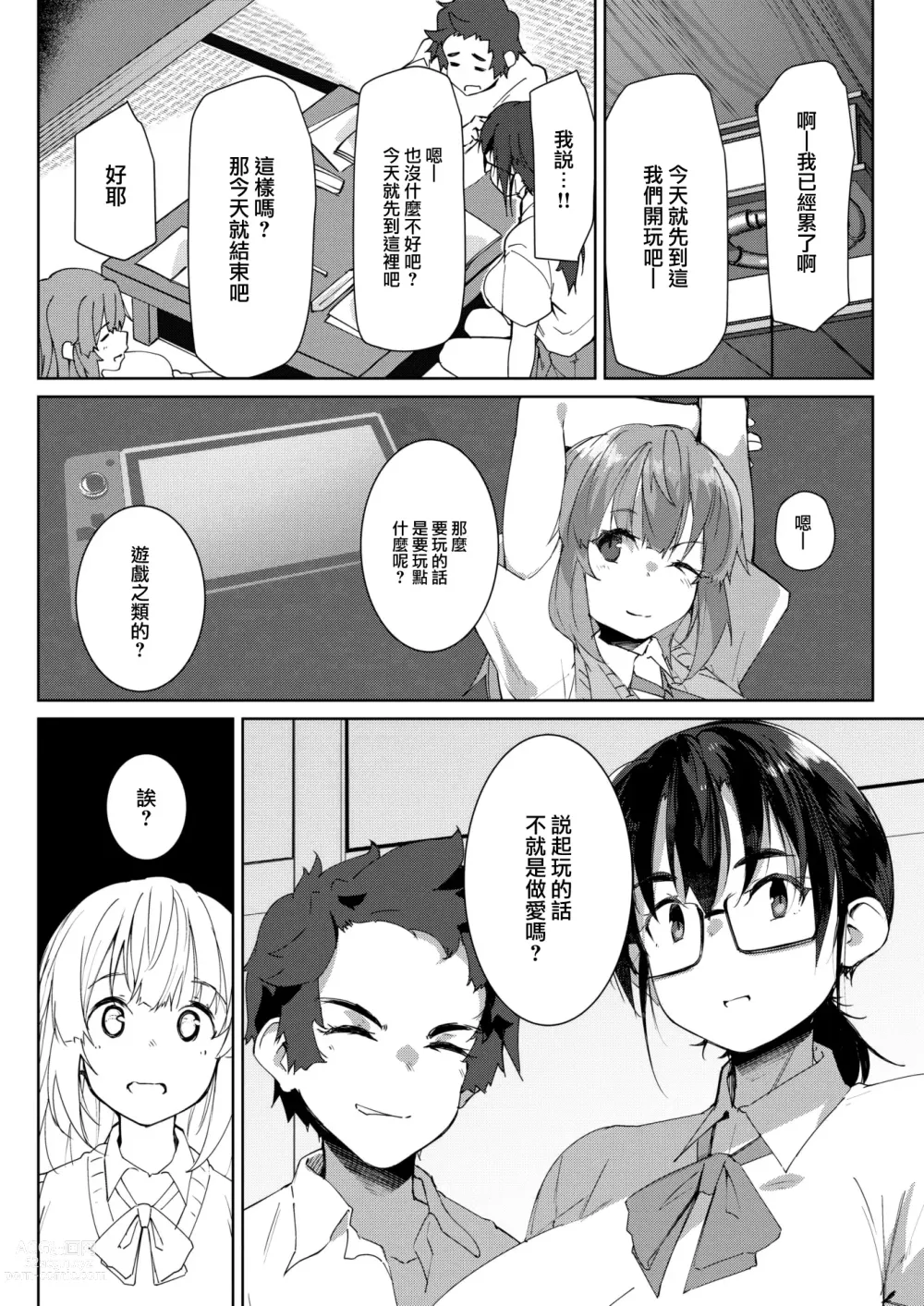 Page 6 of manga Inaka no Asobi zenpen