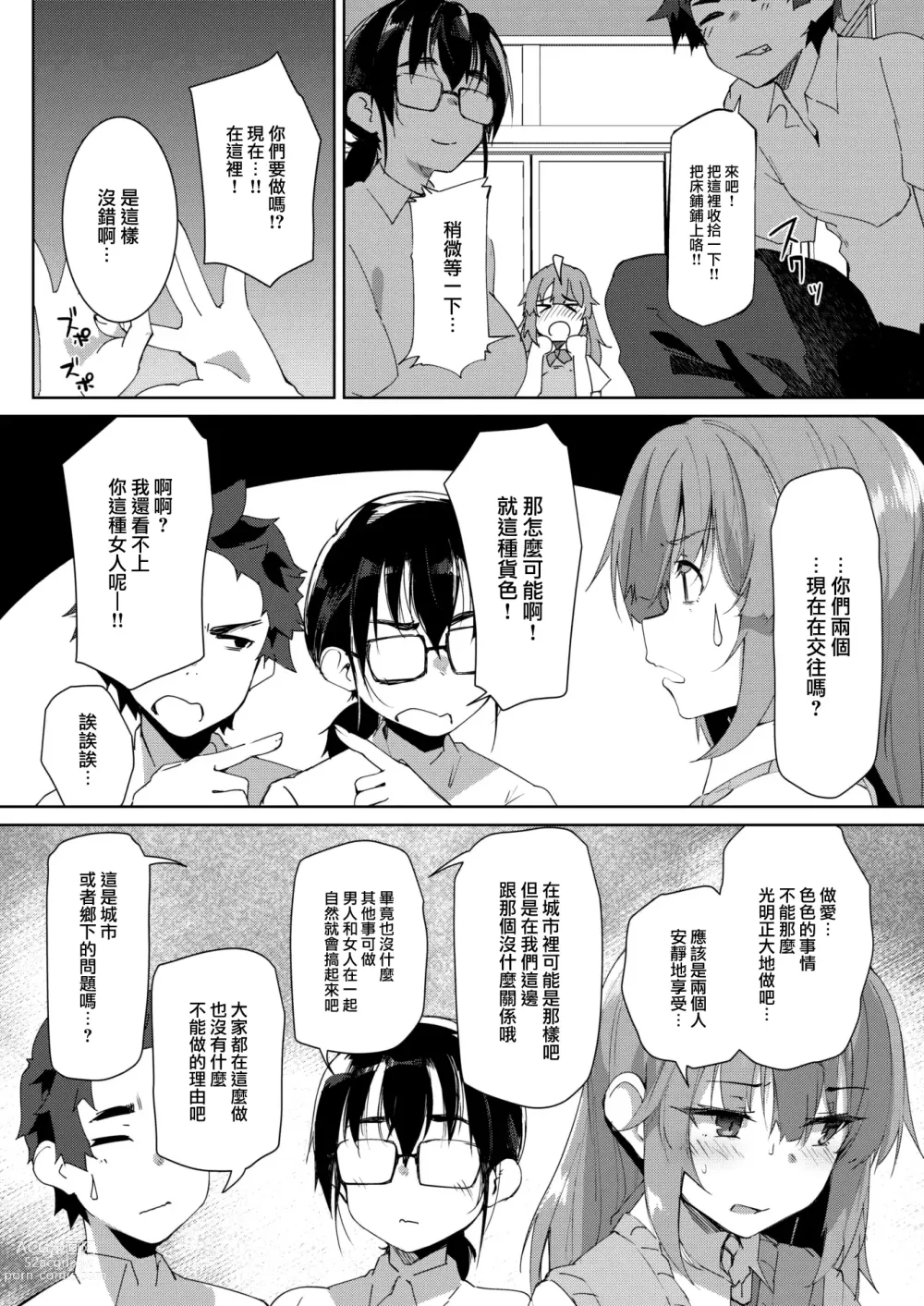 Page 7 of manga Inaka no Asobi zenpen