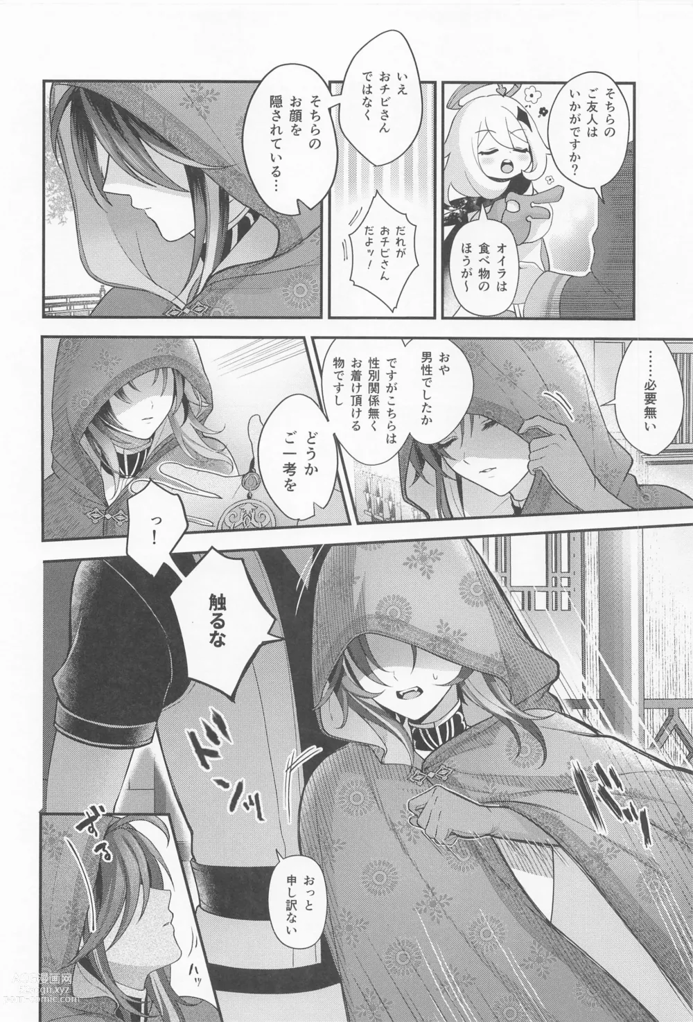 Page 11 of doujinshi Keitou ni Afururu