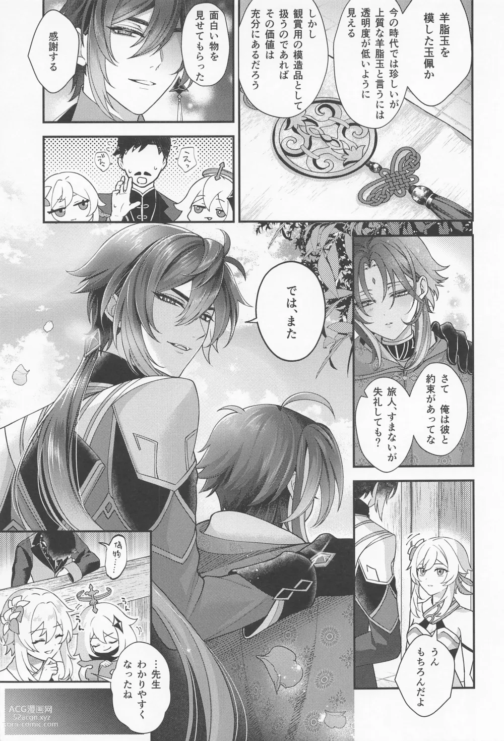 Page 14 of doujinshi Keitou ni Afururu