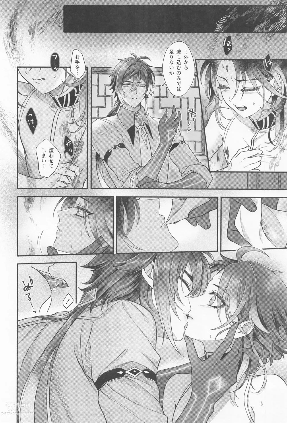 Page 15 of doujinshi Keitou ni Afururu