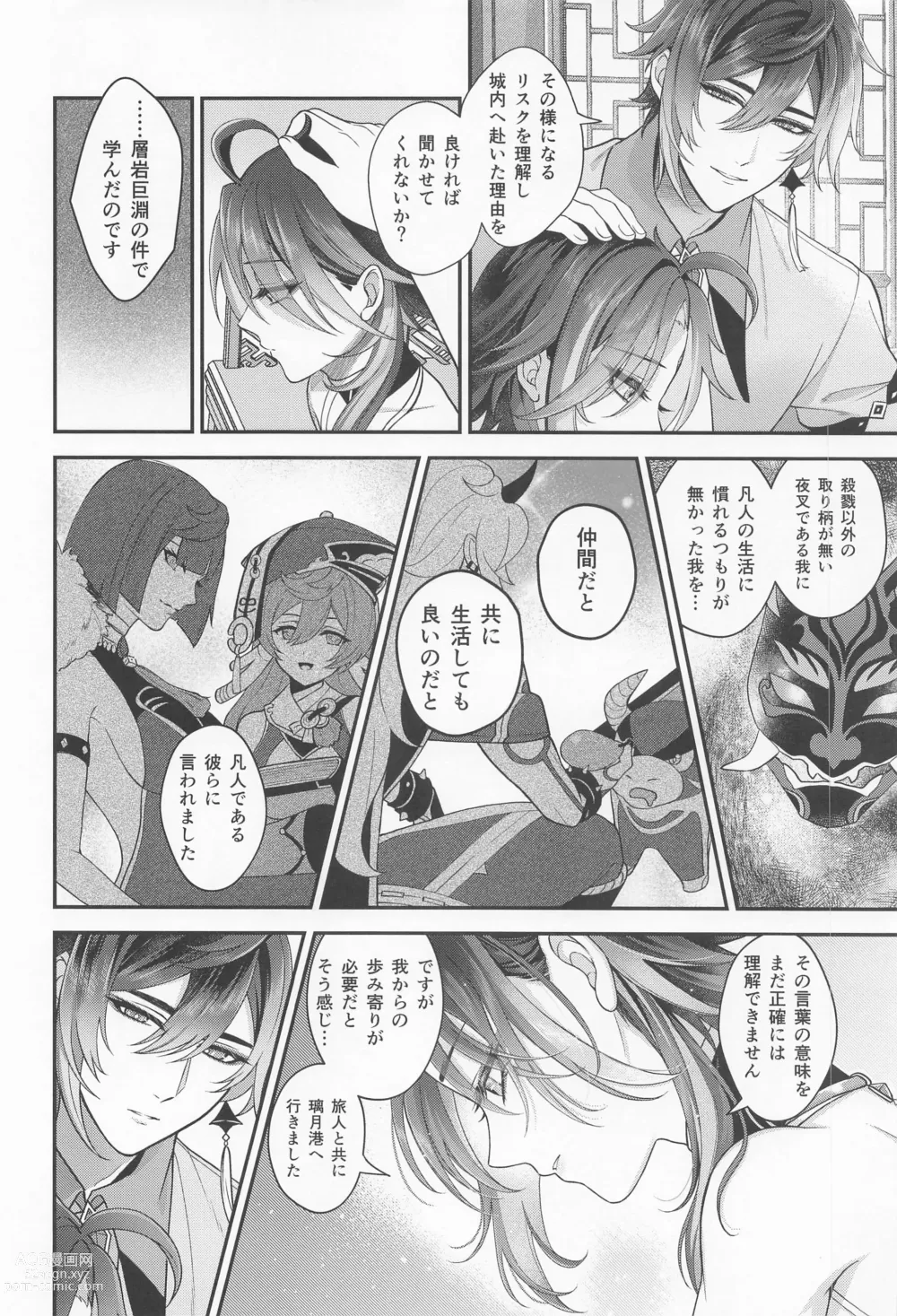 Page 17 of doujinshi Keitou ni Afururu
