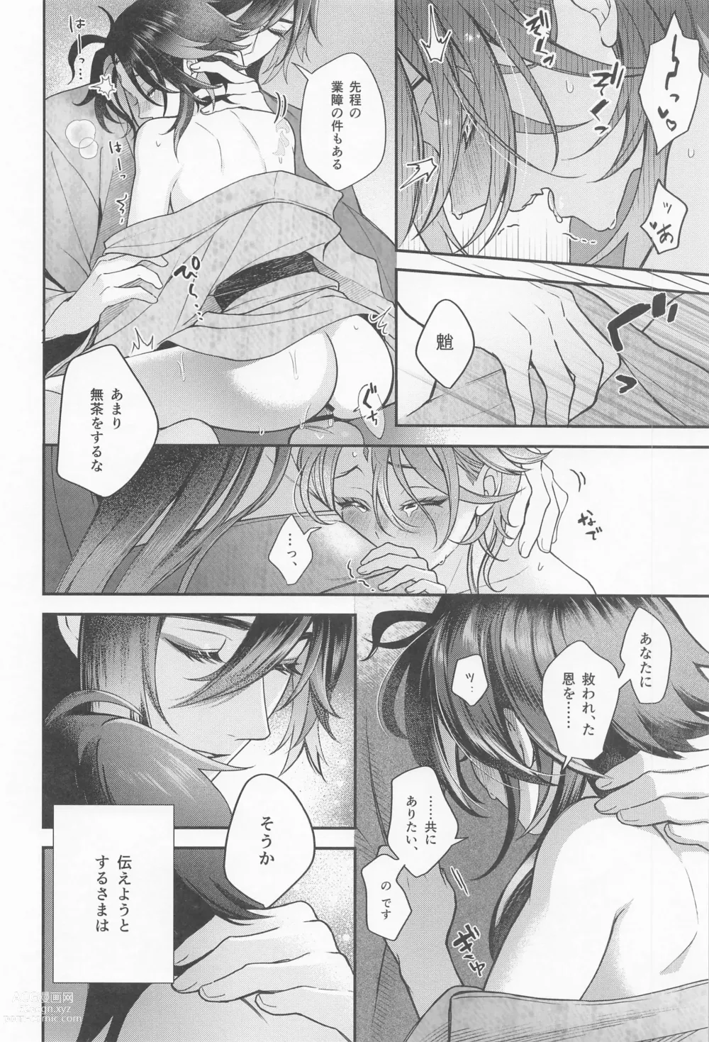 Page 23 of doujinshi Keitou ni Afururu