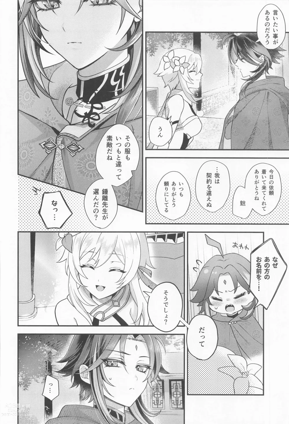 Page 5 of doujinshi Keitou ni Afururu