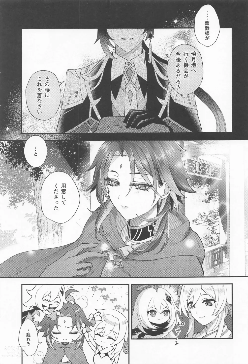 Page 6 of doujinshi Keitou ni Afururu