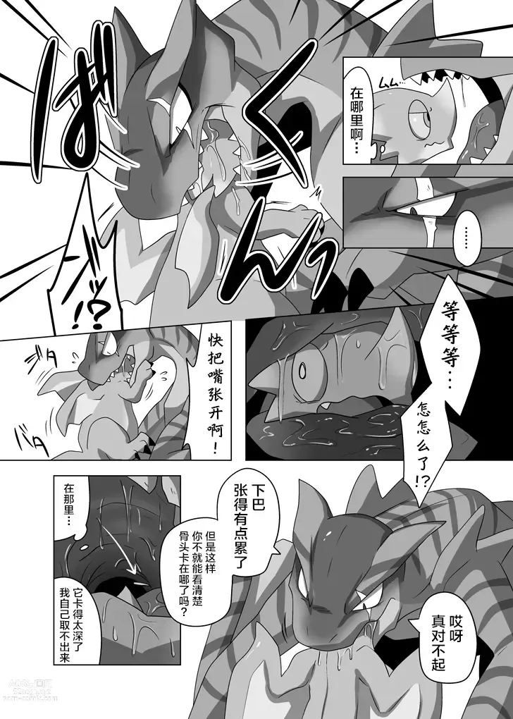 Page 12 of doujinshi 霞龙&毒怪鸟总受本2 怪物们的浓汁被偷走了