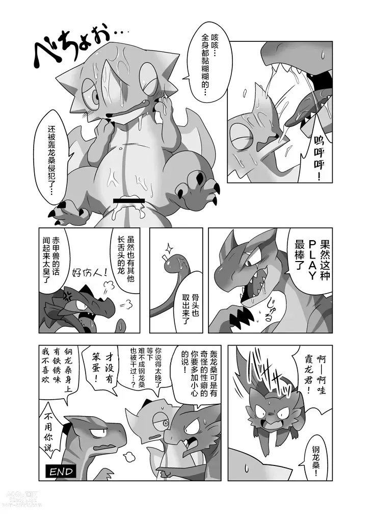 Page 15 of doujinshi 霞龙&毒怪鸟总受本2 怪物们的浓汁被偷走了