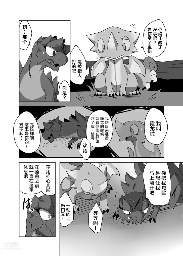 Page 17 of doujinshi 霞龙&毒怪鸟总受本2 怪物们的浓汁被偷走了