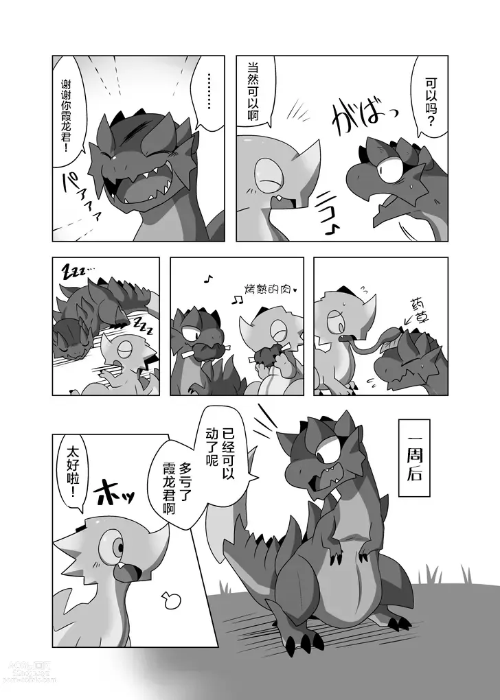 Page 18 of doujinshi 霞龙&毒怪鸟总受本2 怪物们的浓汁被偷走了