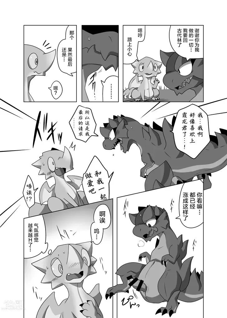 Page 19 of doujinshi 霞龙&毒怪鸟总受本2 怪物们的浓汁被偷走了