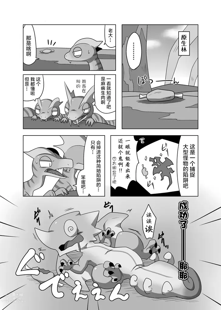 Page 3 of doujinshi 霞龙&毒怪鸟总受本2 怪物们的浓汁被偷走了