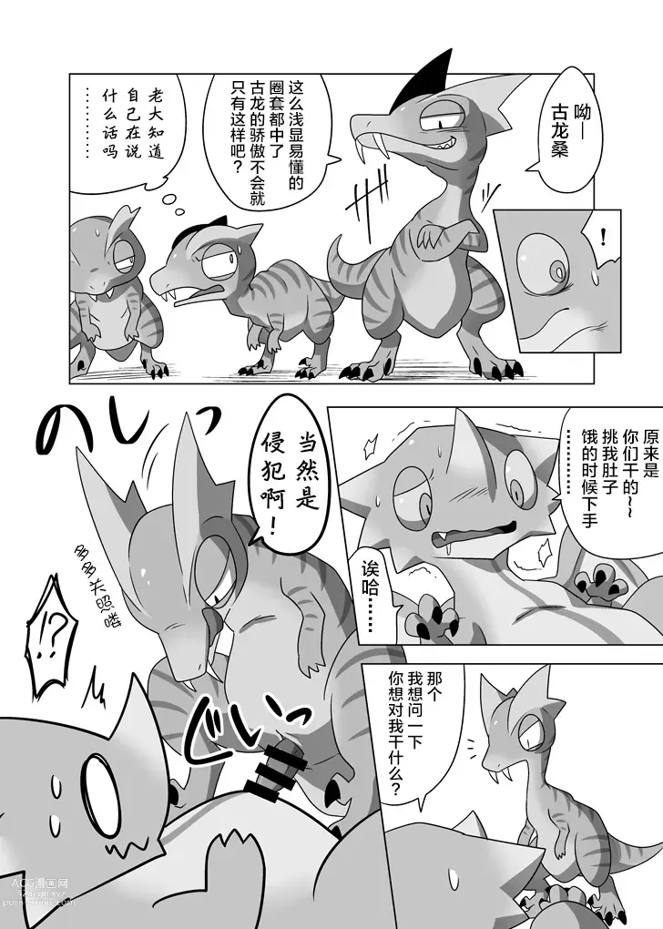 Page 4 of doujinshi 霞龙&毒怪鸟总受本2 怪物们的浓汁被偷走了