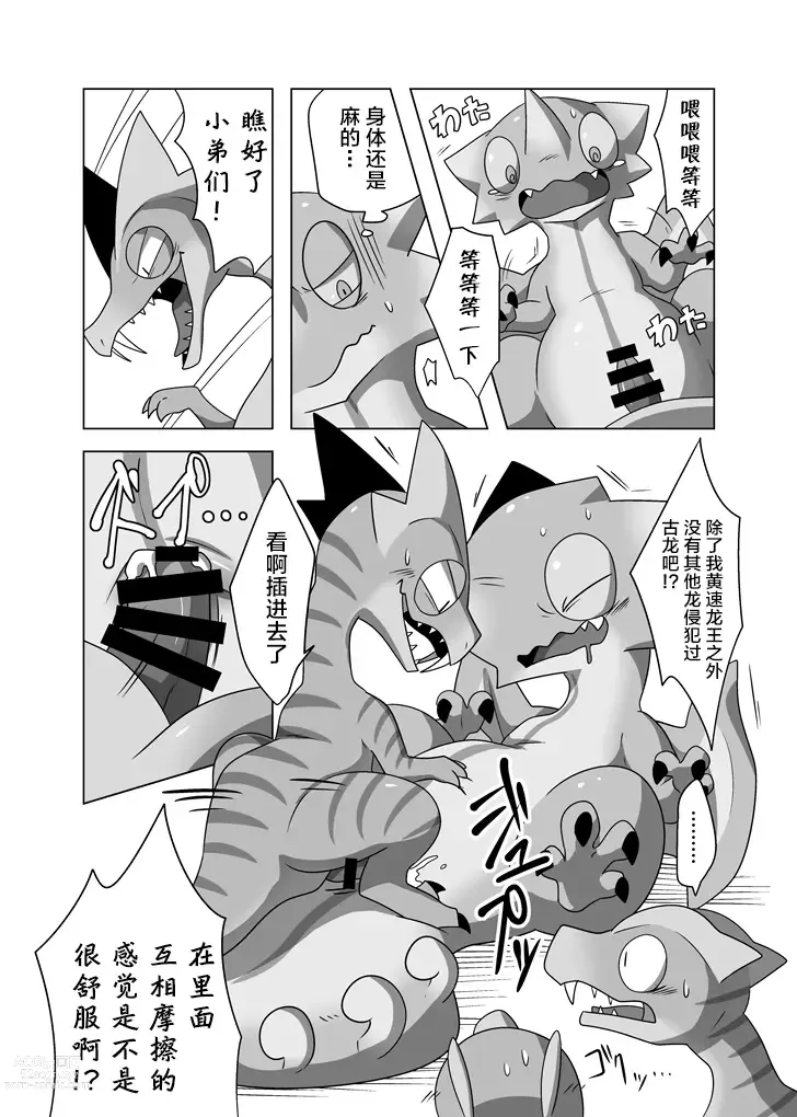 Page 5 of doujinshi 霞龙&毒怪鸟总受本2 怪物们的浓汁被偷走了