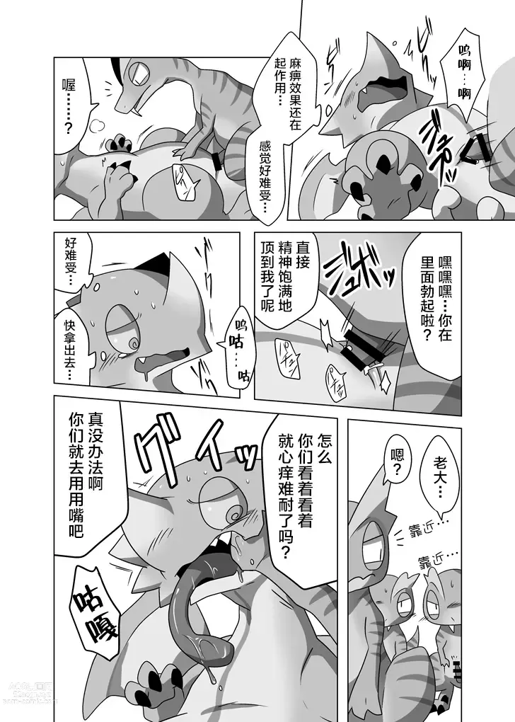 Page 6 of doujinshi 霞龙&毒怪鸟总受本2 怪物们的浓汁被偷走了