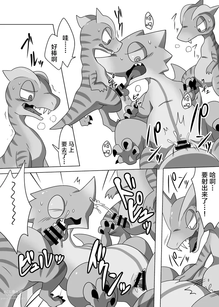 Page 7 of doujinshi 霞龙&毒怪鸟总受本2 怪物们的浓汁被偷走了