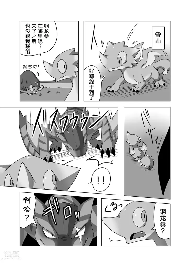 Page 9 of doujinshi 霞龙&毒怪鸟总受本2 怪物们的浓汁被偷走了